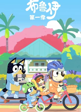 布鲁伊 第一季 英文版