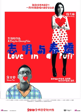 志明与春娇粤配