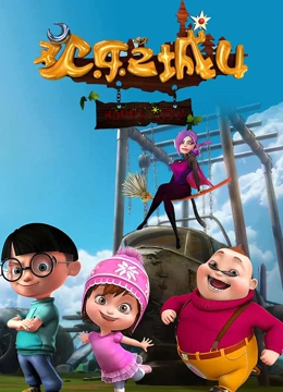 欢乐之城 第四季