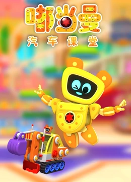 嘟当曼汽车课堂