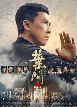 叶问4完结篇粤配