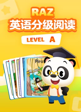 RAZ英语分级阅读动画 level A