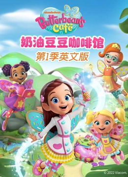 奶油豆豆咖啡馆 英文版