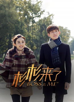 杉杉来了TV版