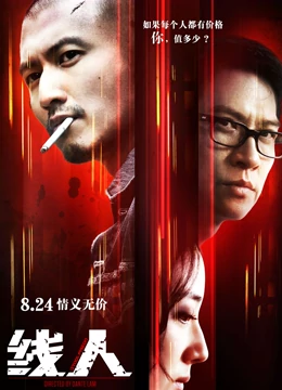 线人粤配