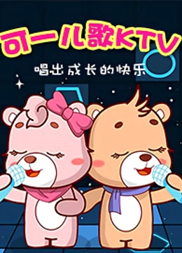 可一儿歌KTV