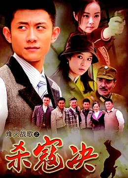 杀寇决