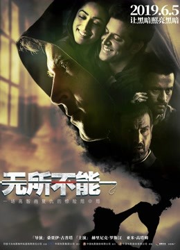 无所不能国语版